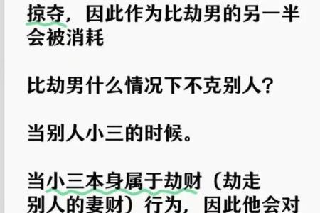 怎么看八字是不是比劫,比劫简单说是什么意思