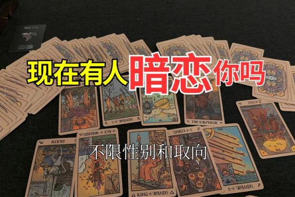 塔罗测试：有没有人暗恋你？