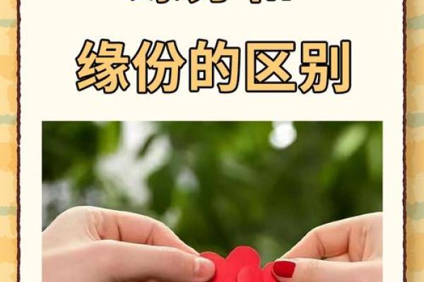 八字缘分测算，看看你和TA的缘分有多深！