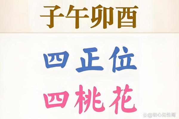 八字桃花多