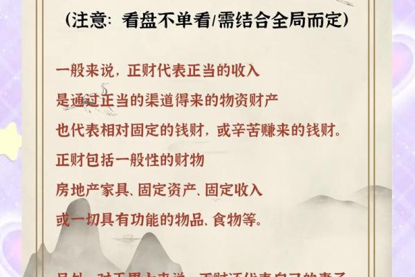 八字大运里逢偏财正财什么意思