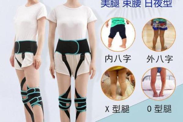 外八字绑腿