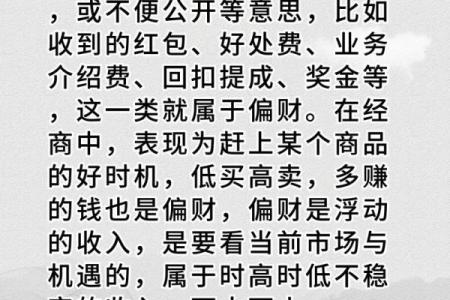 八字大运里逢偏财正财什么意思