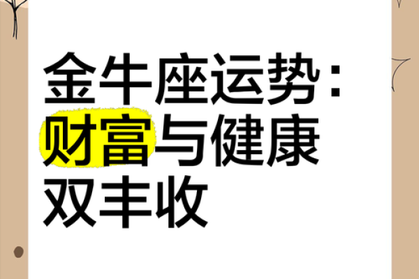 金牛座今日运势美国 金牛座今日美国运势解析财运与爱情双丰收 金牛座今日运势美国 金牛座今日美国运势解析财运与爱情双丰收