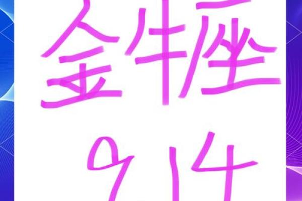 金牛座今日运势查询水墨先生网_金牛座今日运势查询科技紫微网