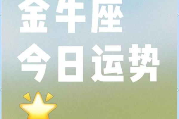 金牛座今日运势解析星座屋独家预测 金牛座今日运势解析星座屋独家预测