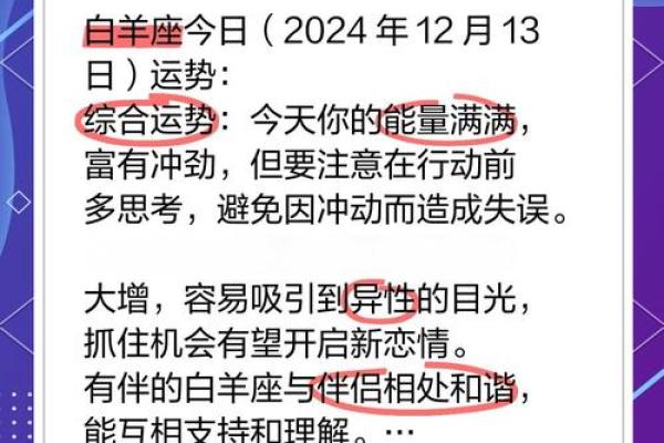 白羊星座运势查询每日更新 白羊座每日运势查询最新更新精准预测 白羊星座运势查询每日更新 白羊座每日运势查询最新更新精准预测