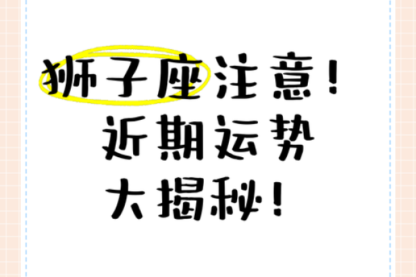 狮子座女生今日运势 狮子座女生今日运势 女