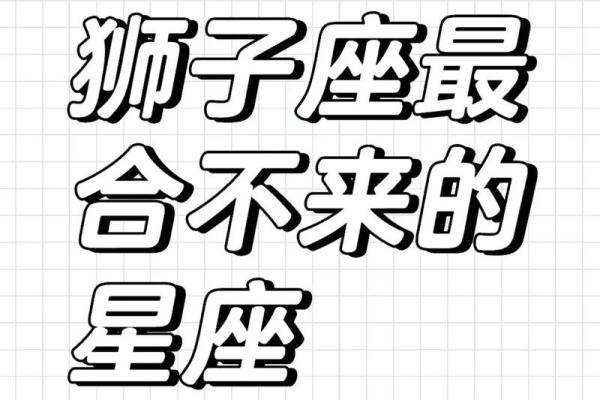 狮子男今日运势星座_狮子座男今日运势不好