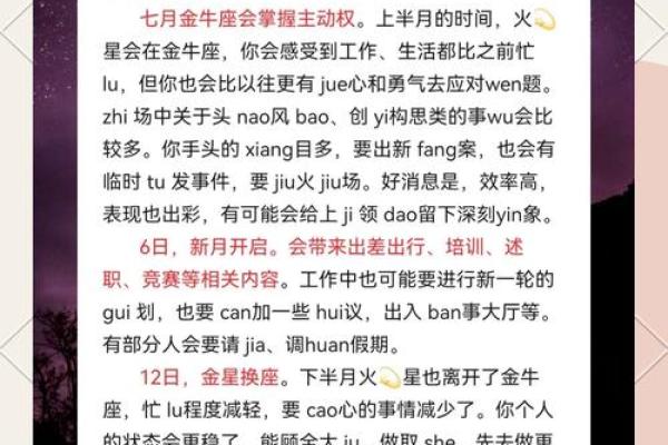 苏珊米勒2025年金牛座运势详解财运与爱情双丰收