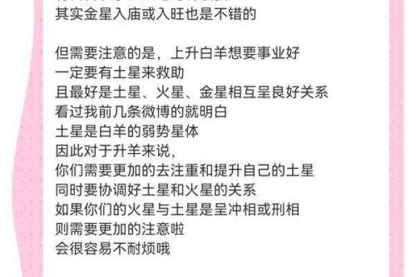 2025年白羊男感情运势解析桃花运与真爱指南