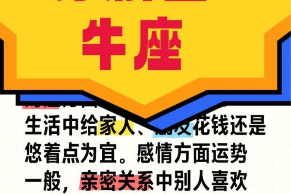 明日运势金牛座_金牛座明日运势解析财运与感情双丰收