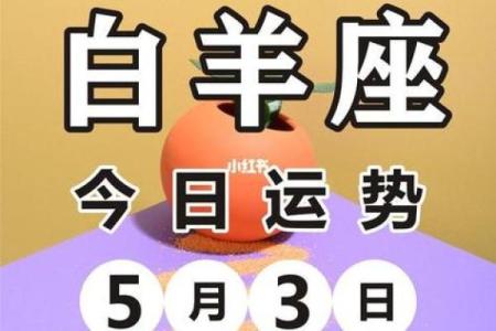 白羊星座运势查询每日更新 白羊座每日运势查询最新更新精准预测