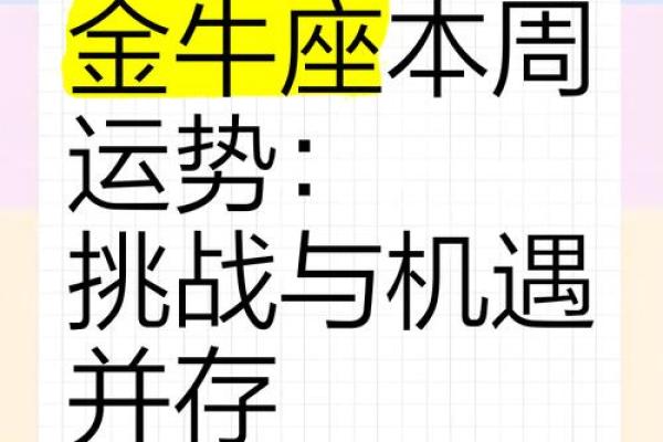 金牛座下周考试运势_金牛座下周考试运势预测高分秘籍与备考指南 金牛座下周考试运势_金牛座下周考试运势预测高分秘籍与备考指南