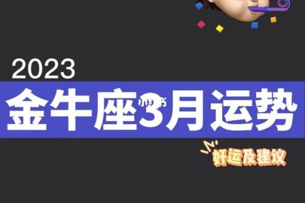 金牛座男运势_2023下半年金牛座男运势解析财运事业爱情全指南