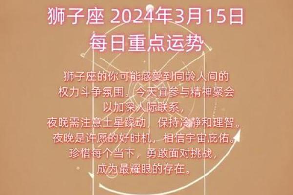 2025年3月26日狮子座今日运势 2025年3月26日狮子座今日运势