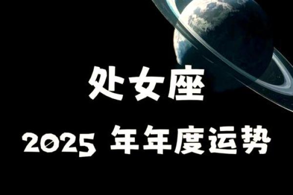 处女座今日运势查询女2025年 2025年处女座女性今日运势查询精准预测与建议 处女座今日运势查询女2025年 2025年处女座女性今日运势查询精准预测与建议