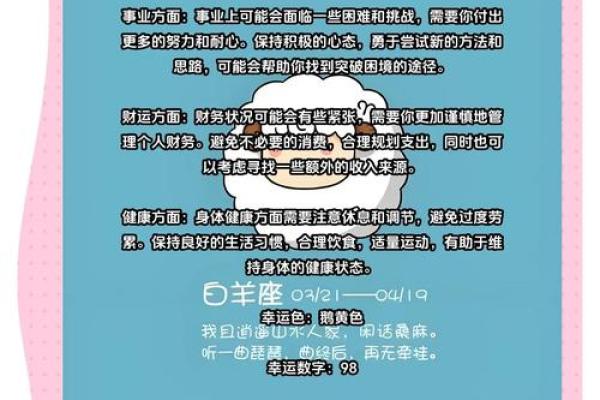 2025年3月26日白羊座今日的运势 2025年3月26日白羊座今日的运势