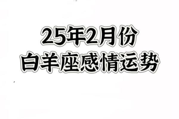 2025年3月26日白羊座今日的运势 2025年3月26日白羊座今日的运势
