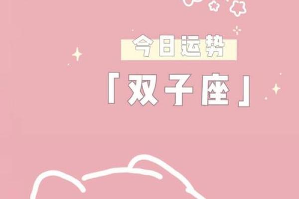 2025年3月26日双子座的今日运势 2025年3月26日双子座的今日运势