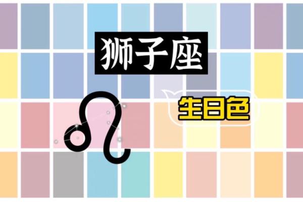 狮子座的幸运色_狮子座的幸运色和数字 狮子座的幸运色_狮子座的幸运色和数字