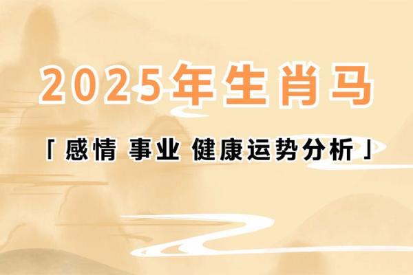 1990属马女2025年全年运势 1990年属马女2025年运势详解全年运程及事业财运解析 1990属马女2025年全年运势 1990年属马女2025年运势详解全年运程及事业财运解析