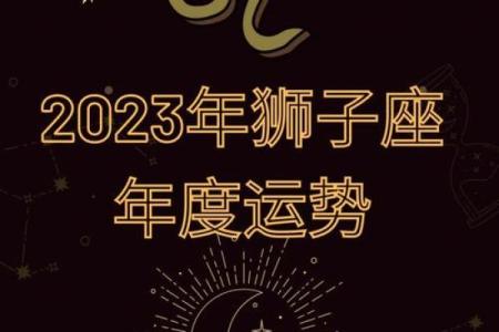 女狮子座今日运势最准_2023年十月女狮子座今日运势最准10月5日运势详解