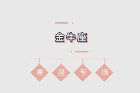 金牛座女今日运势爱情运势_金牛座女今日爱情运势解析甜蜜升温还是波澜起伏
