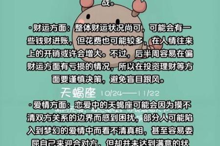 2025年3月26日天蝎座今日运势
