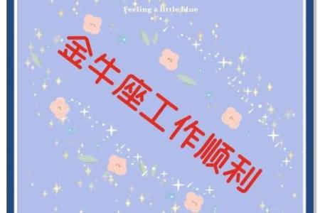 金牛女今日运势大揭秘最准预测助你把握好运