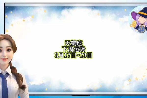 2025年3月26日天蝎座今日星座运势