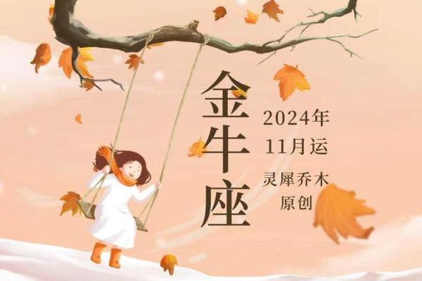 金牛座运势女 金牛座女生2024年运势解析财运爱情双丰收 金牛座运势女 金牛座女生2024年运势解析财运爱情双丰收