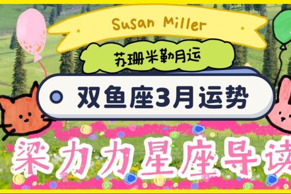 2025年3月27日双鱼座今日运势运程 2025年3月27日双鱼座今日运势运程