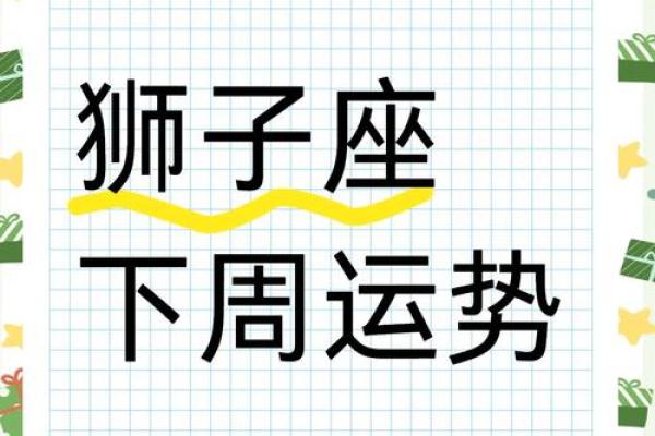 狮子座女今日运势运程 狮子座女生今日运势超准 狮子座女今日运势运程 狮子座女生今日运势超准