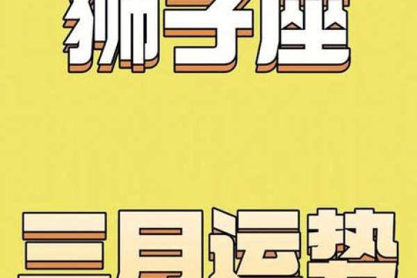 狮子座男今日运势_2023年十一月狮子座男今日运势解析11月运势指南 狮子座男今日运势_2023年十一月狮子座男今日运势解析11月运势指南