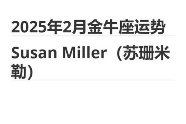 1979年属羊金牛座2025年运势详解财运事业爱情全解析 1979年属羊金牛座2025年运势详解财运事业爱情全解析