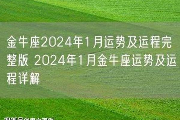 金牛座11月运势 金牛座11月运势2024年