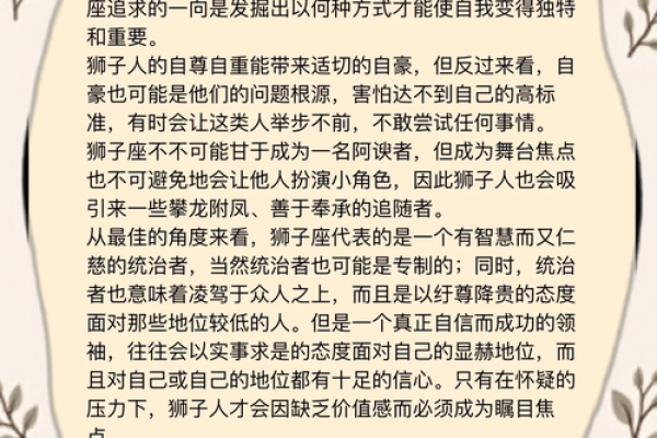 狮子座女生性格解析自信热情与领导力的完美结合