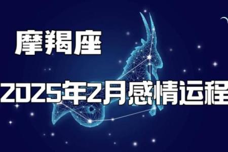 2025年3月26日今日摩羯座运势