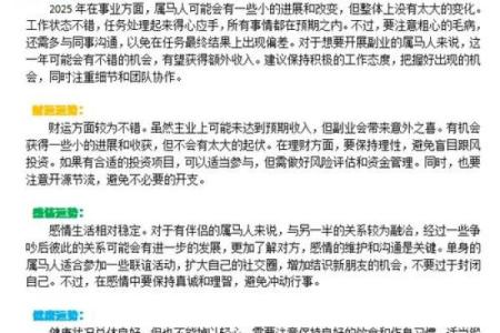 2025年属马人运势全解析吉凶预测与运程指南