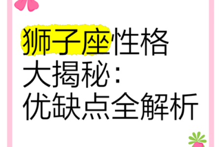 狮子座女生性格 2025年七月狮子座女生性格揭秘2025年7月狮子女特质解析