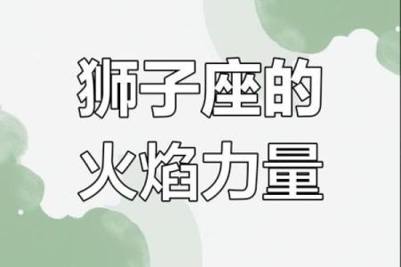 狮子座男性格特点_火象狮子座男性格特点