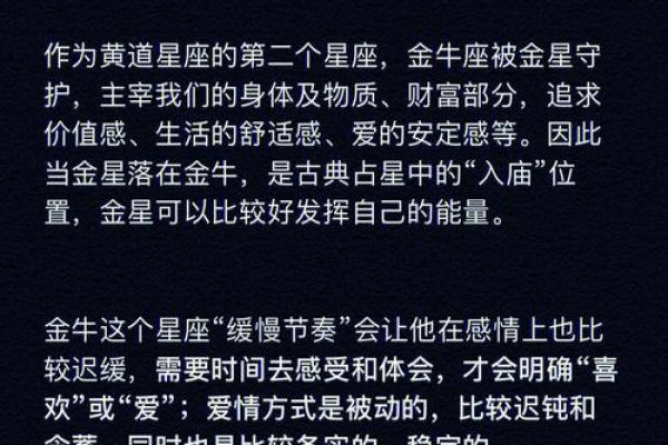 金牛座星座今日运势 金牛座今日运势解析财运爱情双丰收