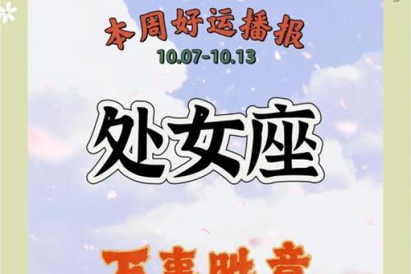 今日运势查询处女座 今日处女座运势查询精准解析你的每日运程 今日运势查询处女座 今日处女座运势查询精准解析你的每日运程