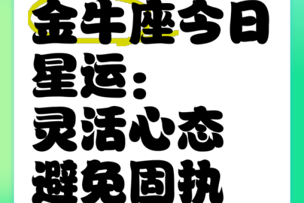 金牛座今日出行运势_金牛座今日出行运势吉星高照旅途顺遂无忧