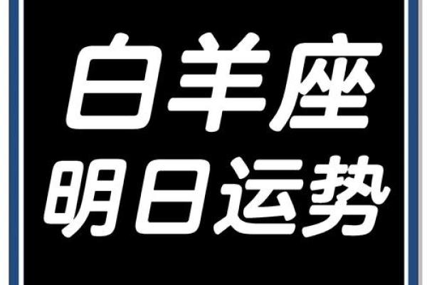 2025年3月28日白羊座今日运势女最准 2025年3月28日白羊座今日运势女最准