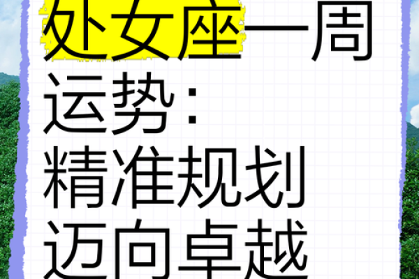 处女座每天运势第一网_处女座每日运势精准预测  第一网独家解析