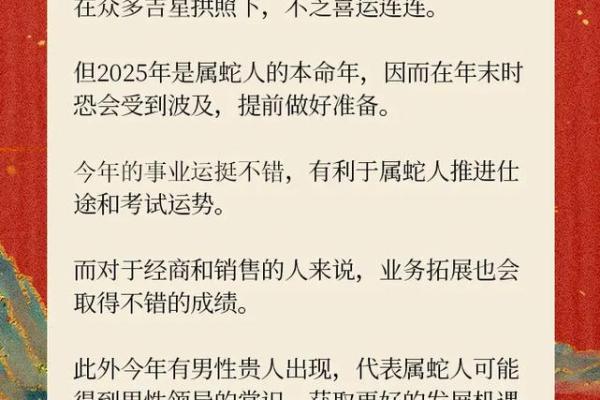 属蛇今年运势2025年运势如何 2025年属蛇人全年运势详解运程走向大揭秘 属蛇今年运势2025年运势如何 2025年属蛇人全年运势详解运程走向大揭秘