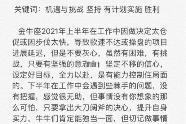 金牛座今日工作运势 金牛座今日工作运势职场顺风顺水机遇与挑战并存 金牛座今日工作运势 金牛座今日工作运势职场顺风顺水机遇与挑战并存