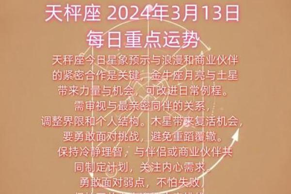 2025年3月30日今日运势 天秤座